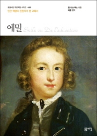 에밀 (돋을새김 푸른책장 11)
